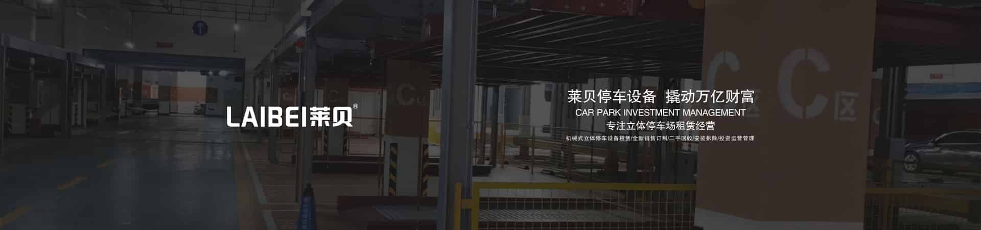 俯仰式简易升降立体车库