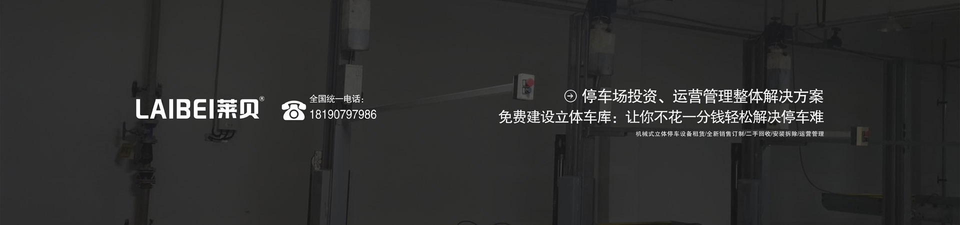 4柱机械式立体车库