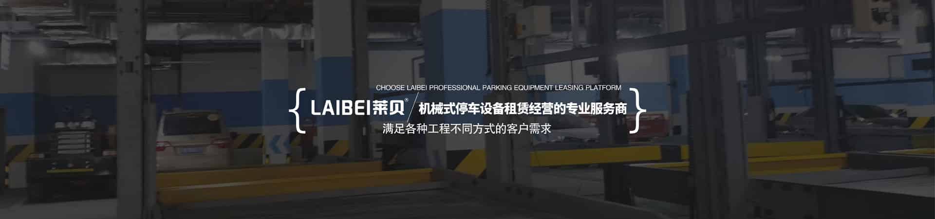 双层升降平移式好色TV下载安装设备回收