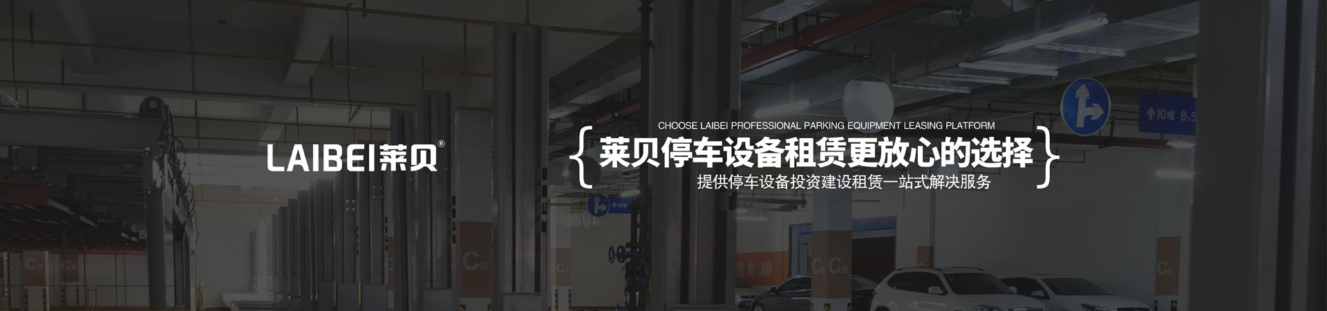 地下室简易式机械式好色TV下载安装位租赁