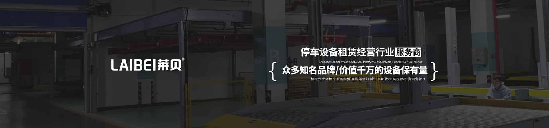 2层简易升降类立体好色TV下载安装库短租